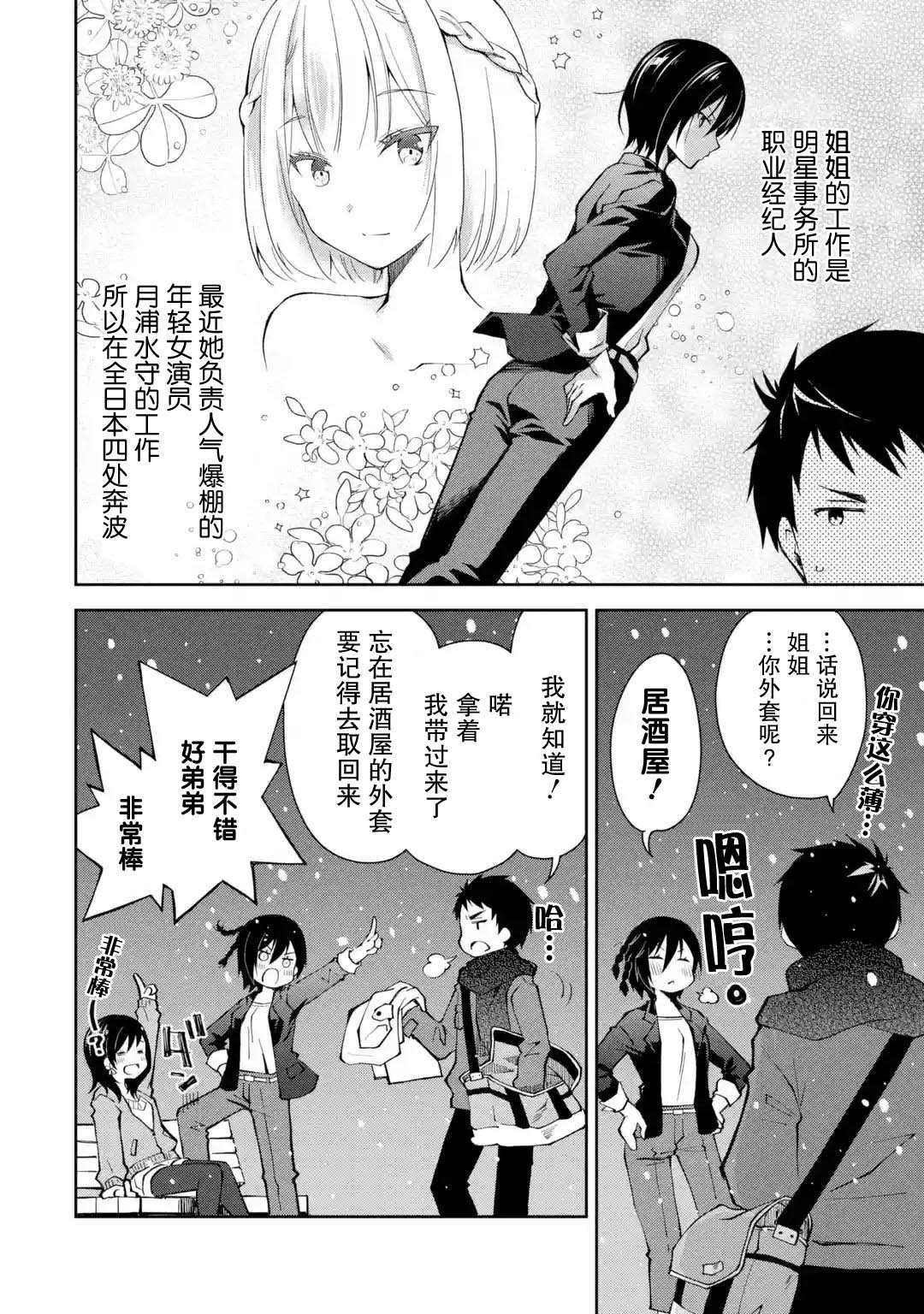 酩酊女友漫画,第1话来之前能不能先告诉我一声2图