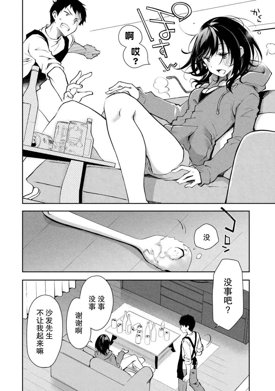 酩酊女友漫画,第1话来之前能不能先告诉我一声1图