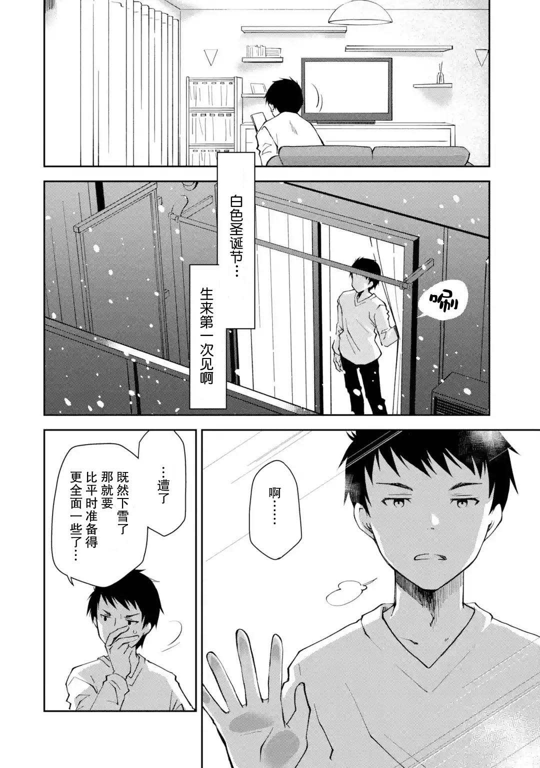 酩酊女友漫画,第1话来之前能不能先告诉我一声4图