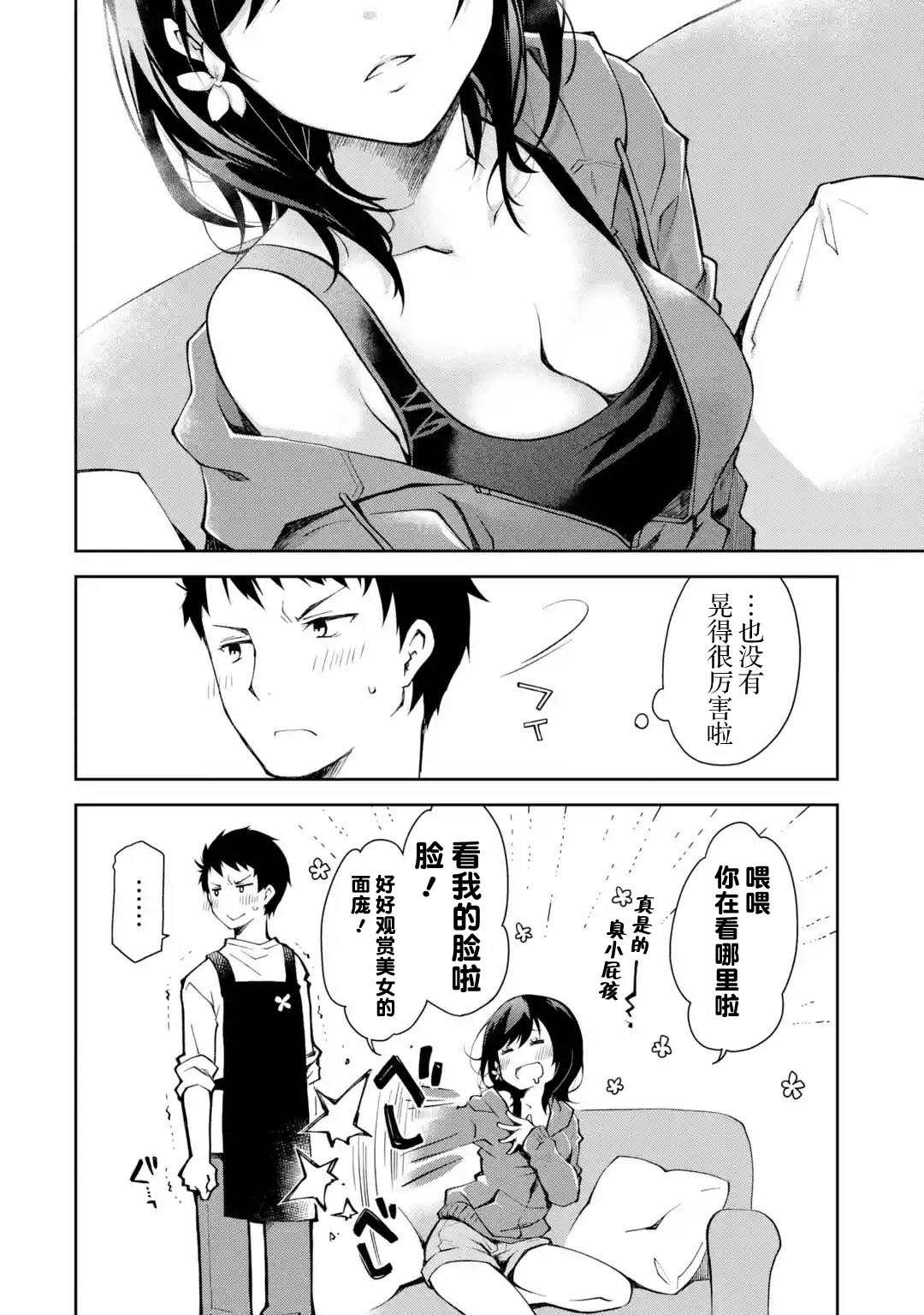 酩酊女友漫画,第1话来之前能不能先告诉我一声3图