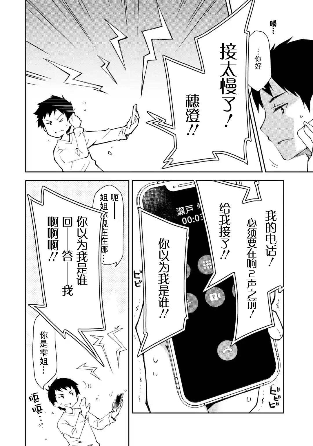 酩酊女友漫画,第1话来之前能不能先告诉我一声3图