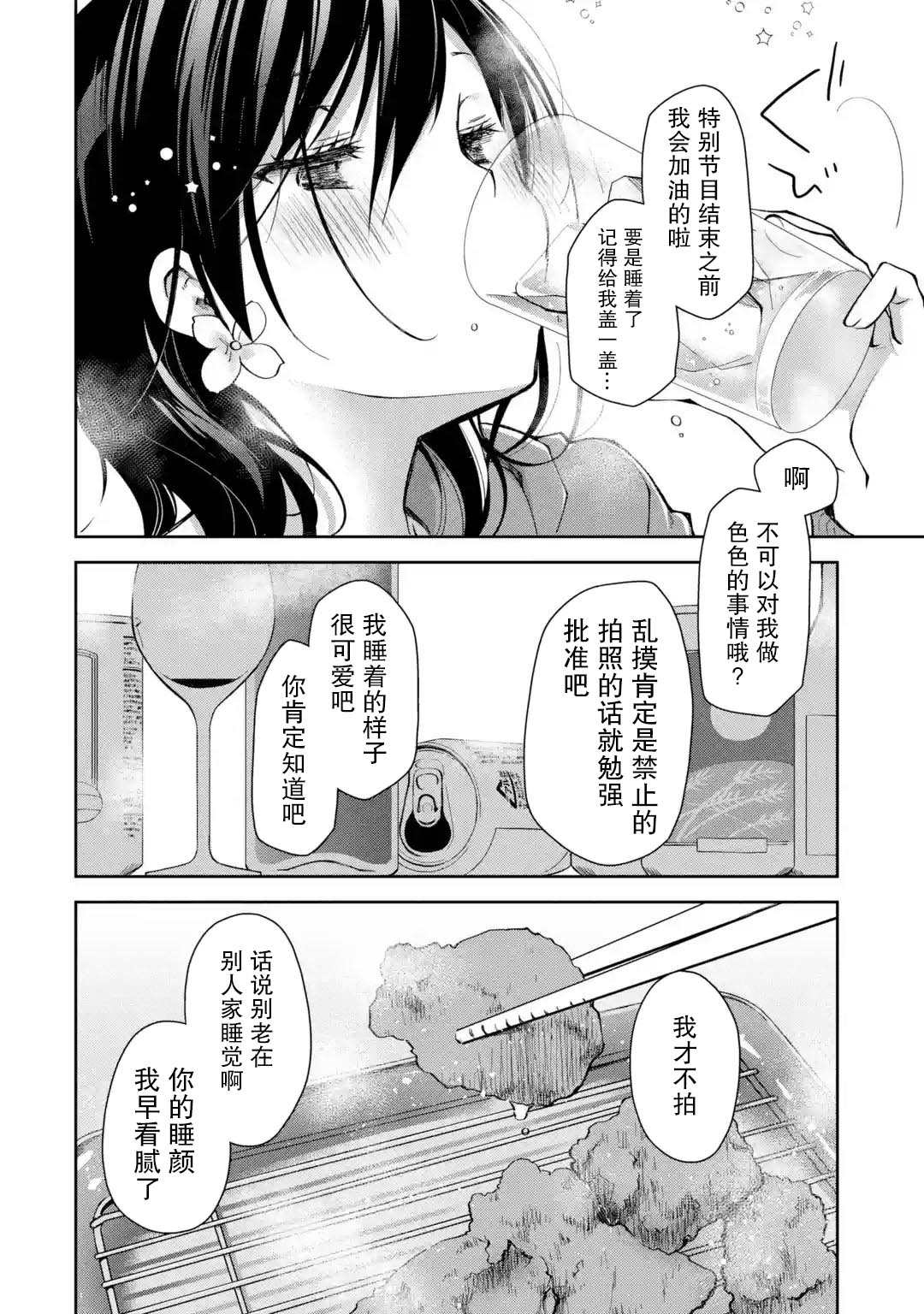 酩酊女友漫画,第1话来之前能不能先告诉我一声3图