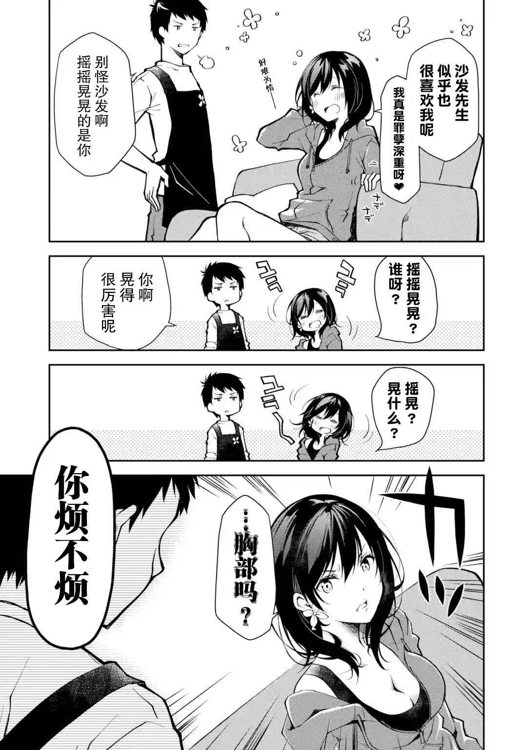 酩酊女友漫画,第1话来之前能不能先告诉我一声2图