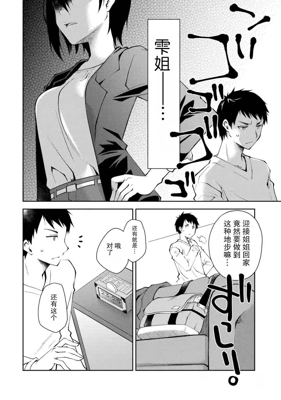 酩酊女友漫画,第1话来之前能不能先告诉我一声1图