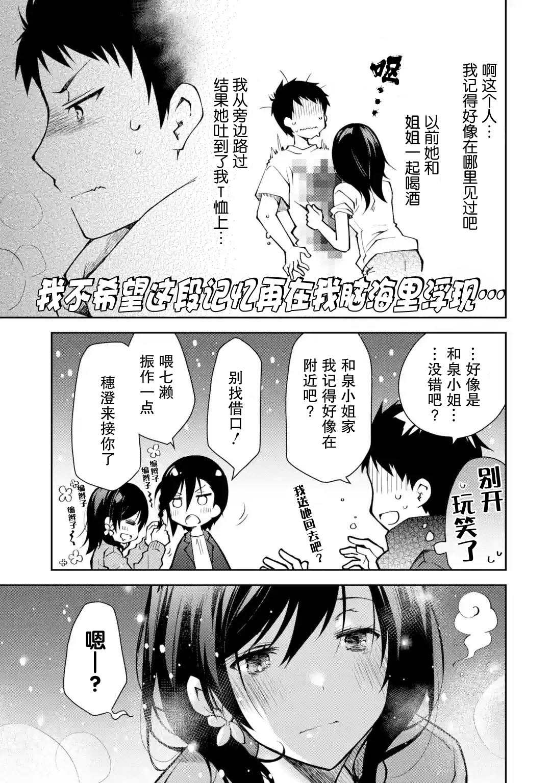 酩酊女友漫画,第1话来之前能不能先告诉我一声4图