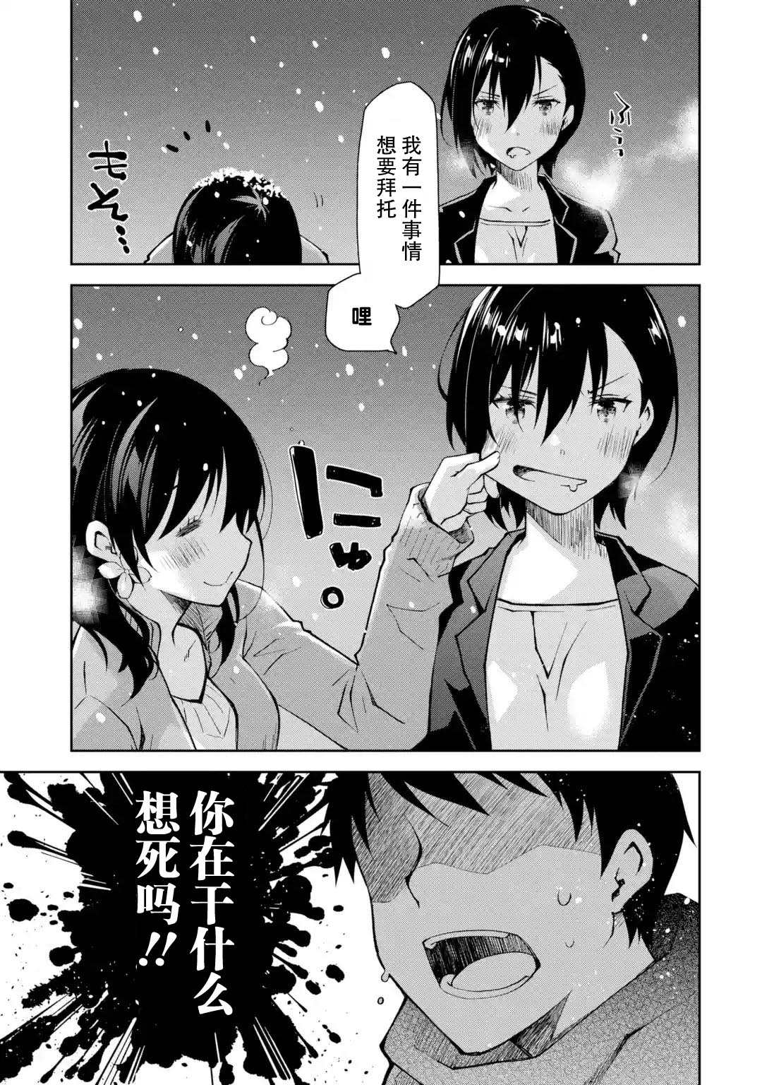 酩酊女友漫画,第1话来之前能不能先告诉我一声2图