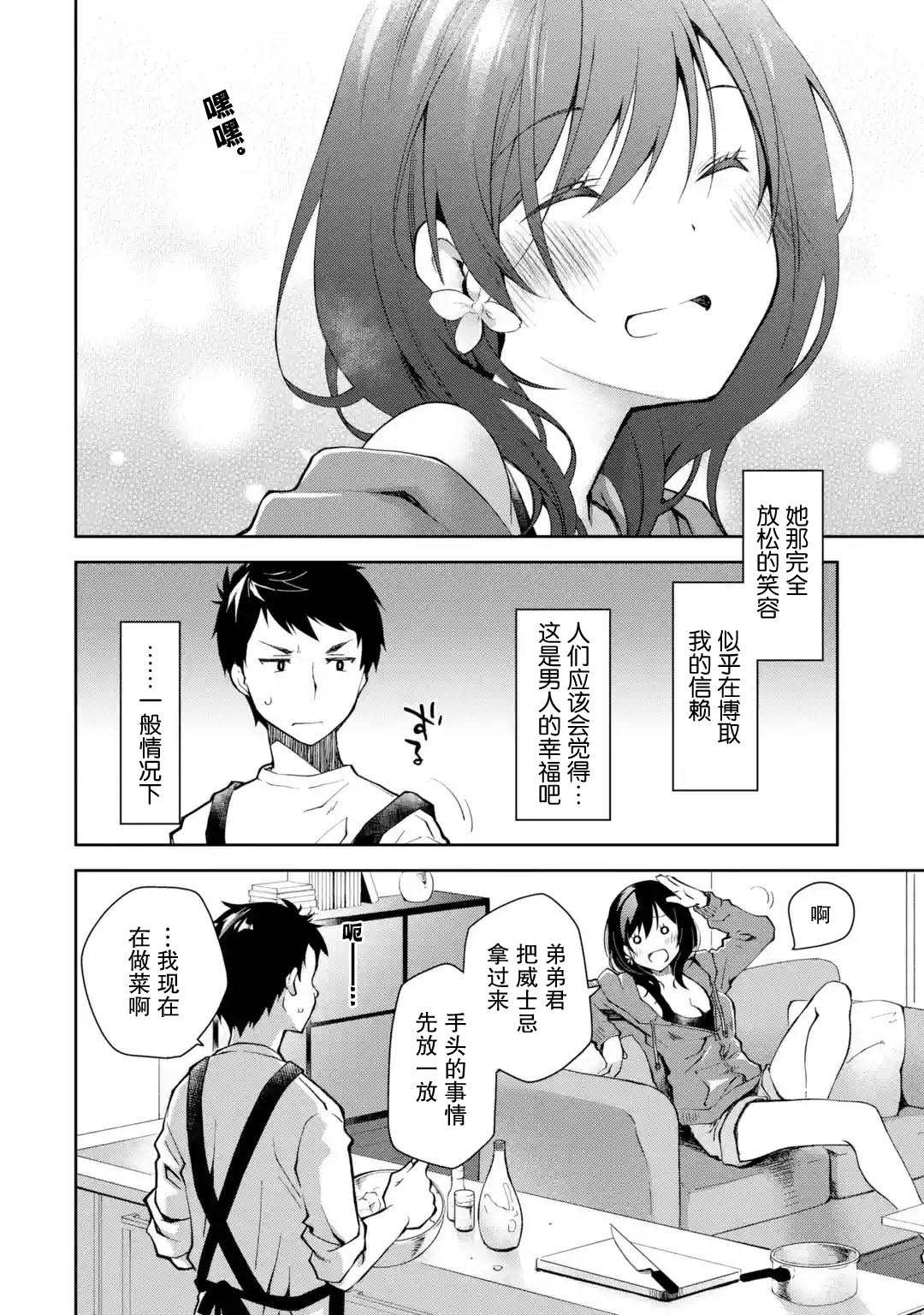 酩酊女友漫画,第1话来之前能不能先告诉我一声2图