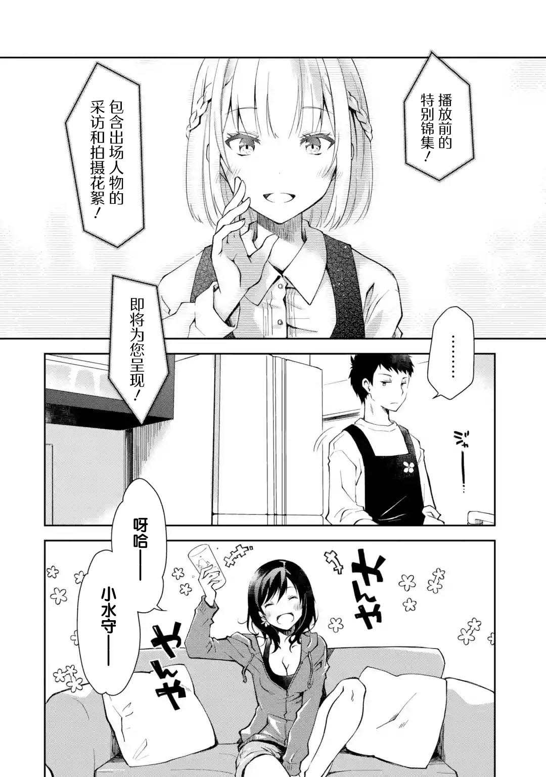 酩酊女友漫画,第1话来之前能不能先告诉我一声5图