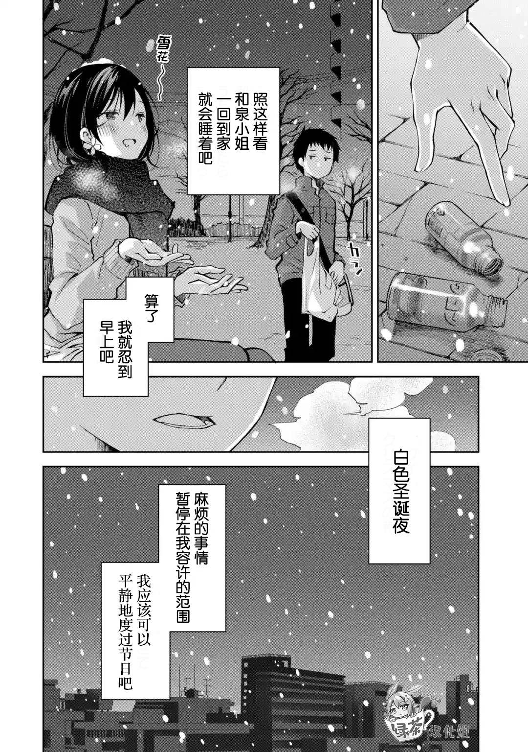 酩酊女友漫画,第1话来之前能不能先告诉我一声5图