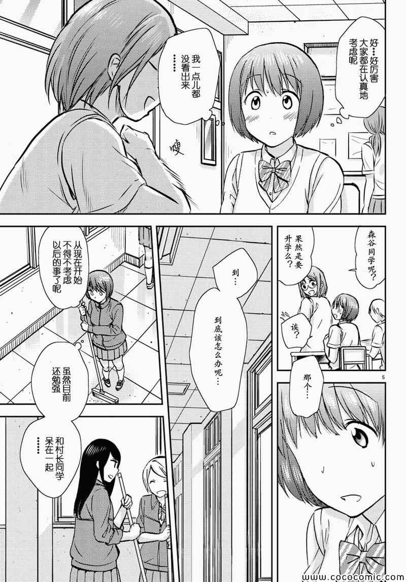 时光沙漏漫画,第10话5图