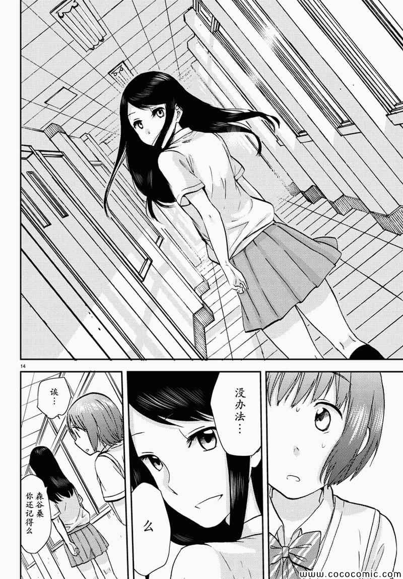 时光沙漏漫画,第10话4图