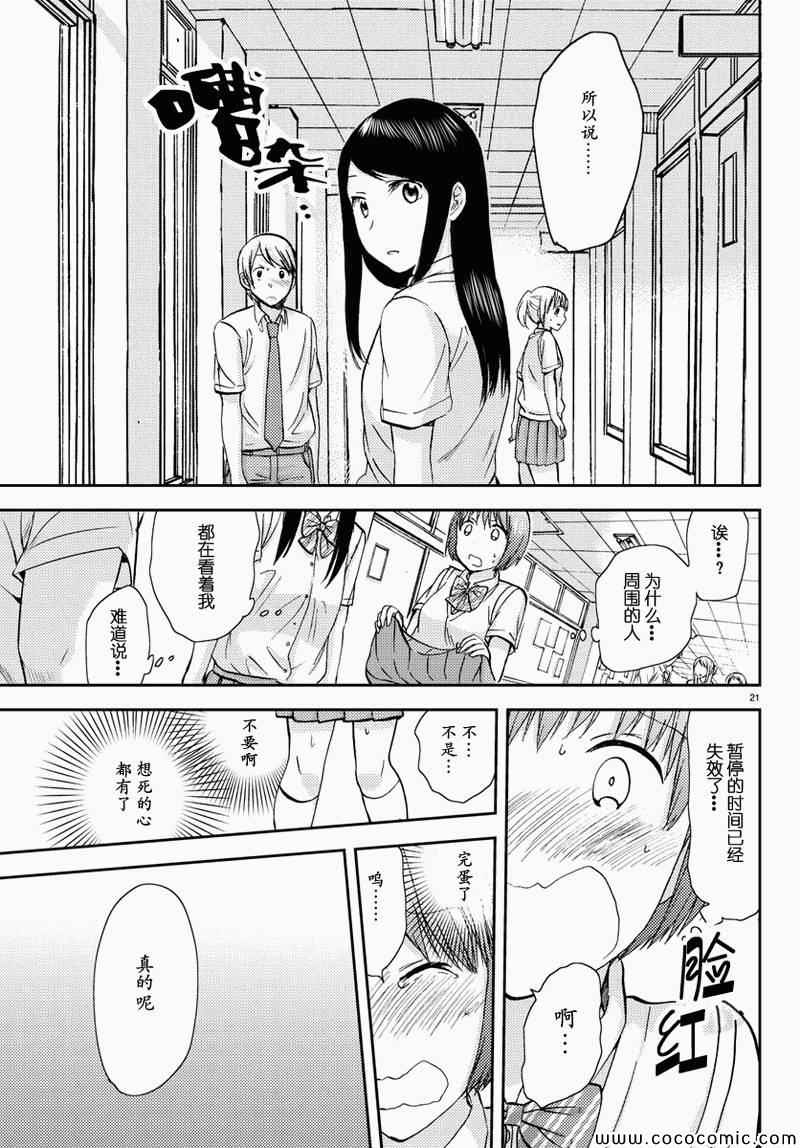 时光沙漏漫画,第10话1图