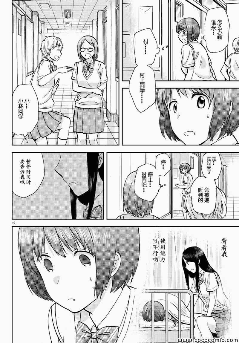 时光沙漏漫画,第10话5图