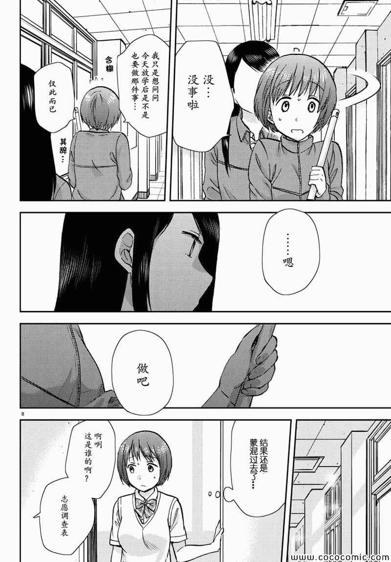 时光沙漏漫画,第10话3图