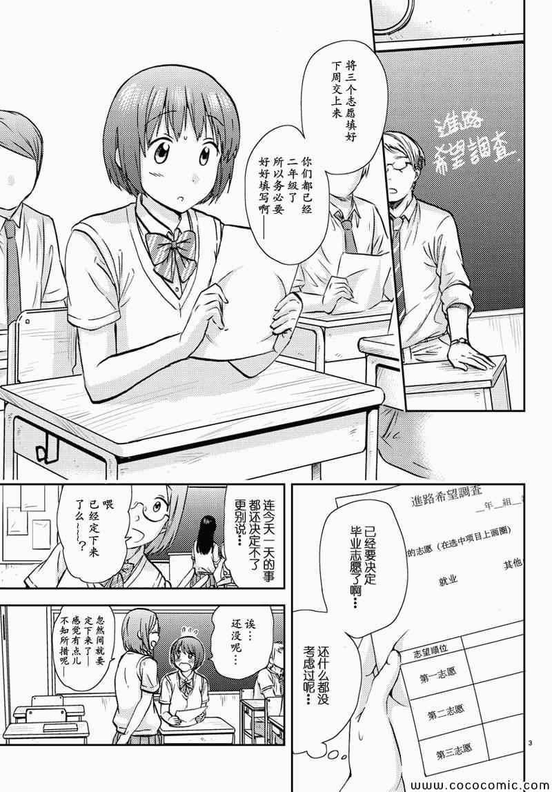 时光沙漏漫画,第10话3图