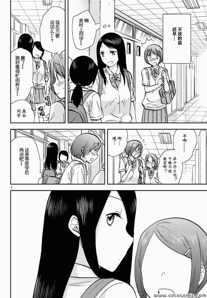 时光沙漏漫画,第10话2图