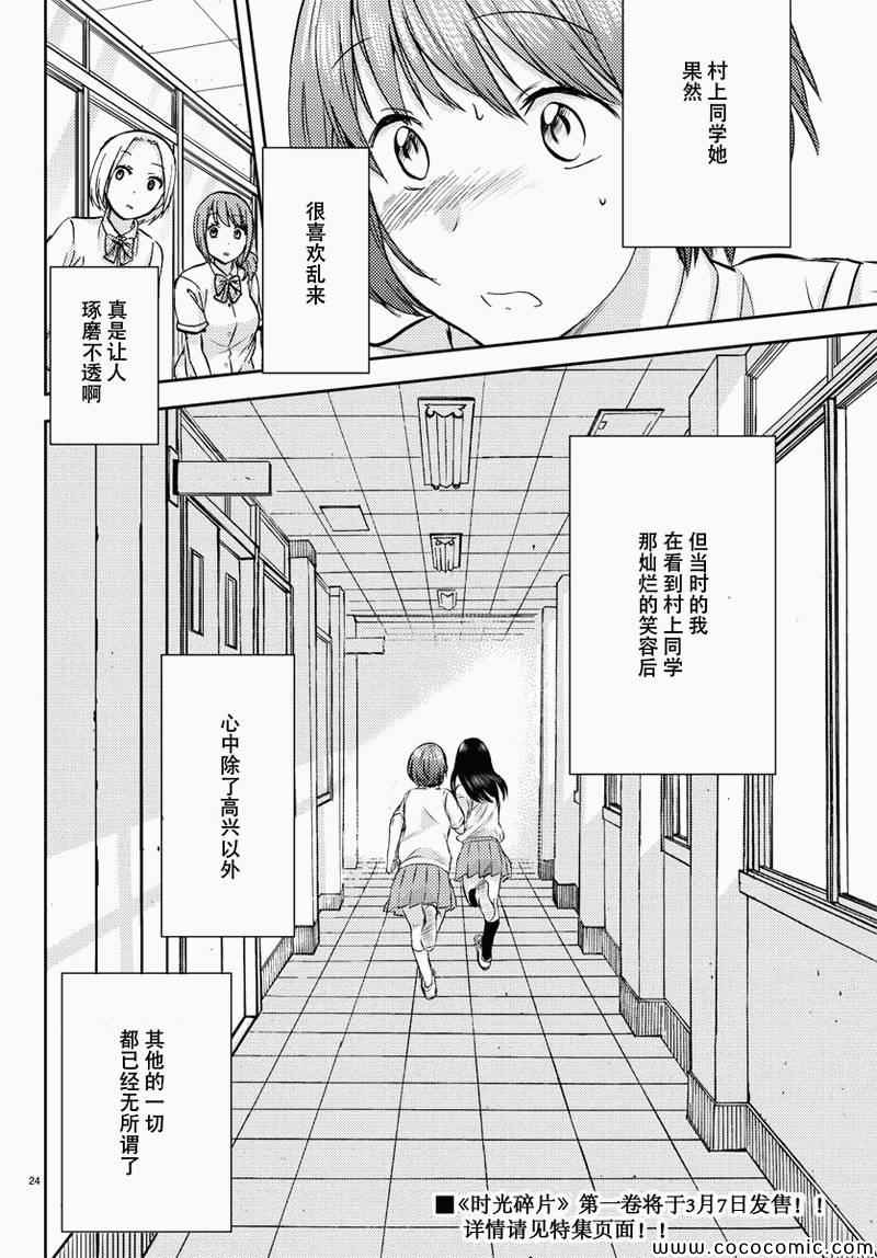 时光沙漏漫画,第10话4图