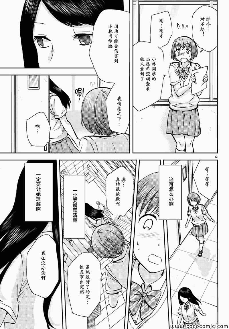 时光沙漏漫画,第10话3图