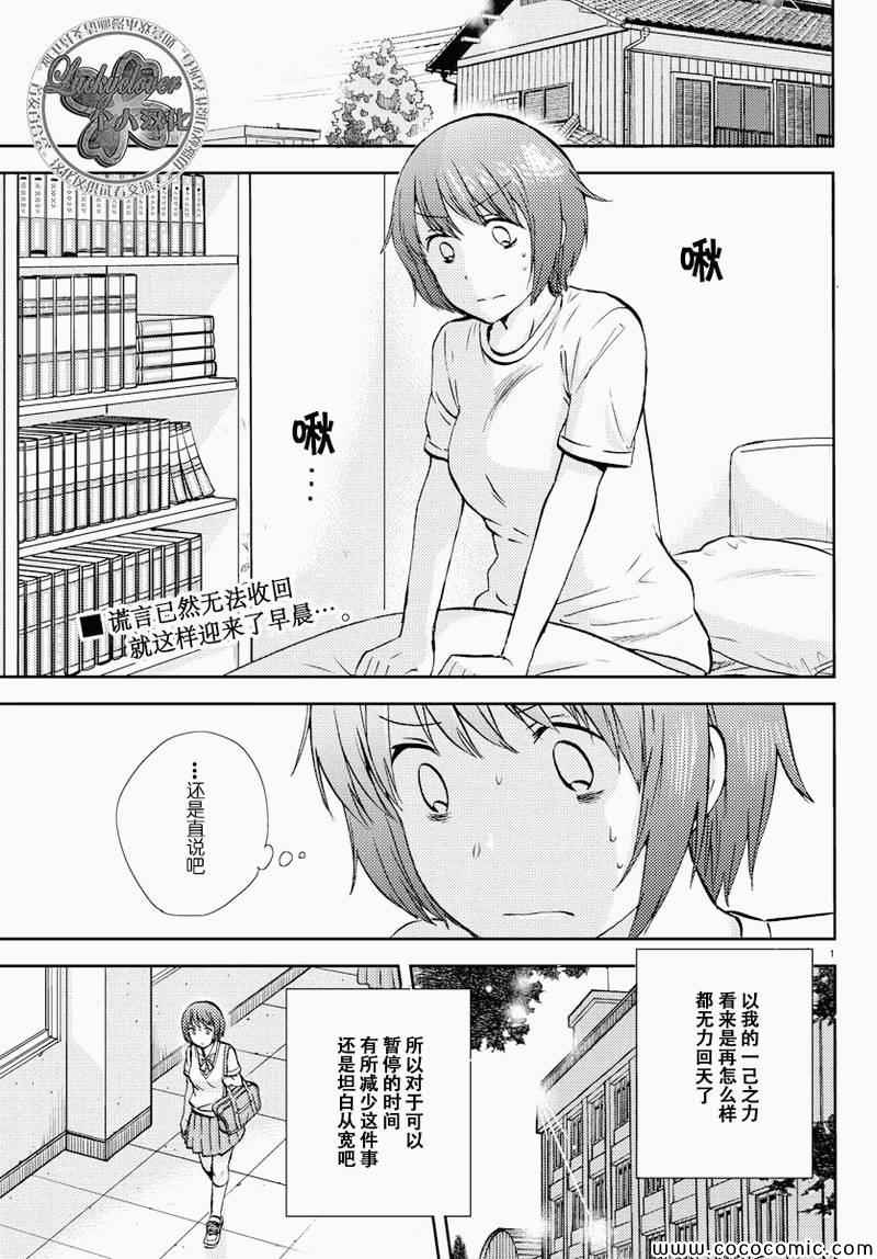 时光沙漏漫画,第10话1图