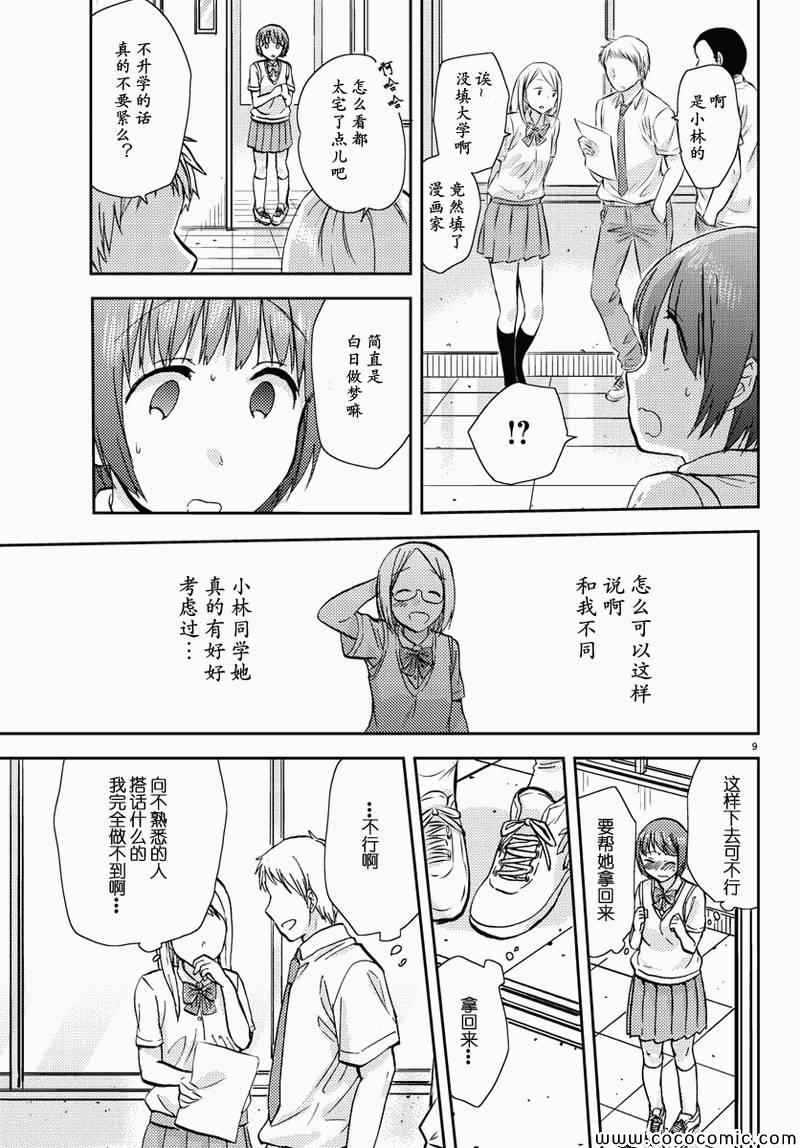 时光沙漏漫画,第10话4图