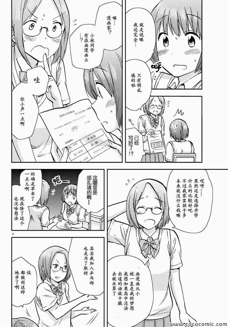 时光沙漏漫画,第10话4图