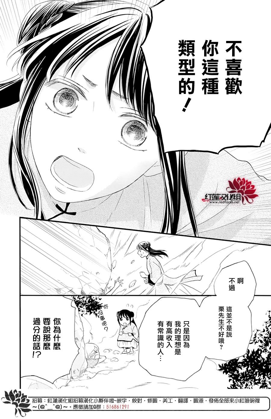 这份凶爱是为天灾漫画,第8话2图