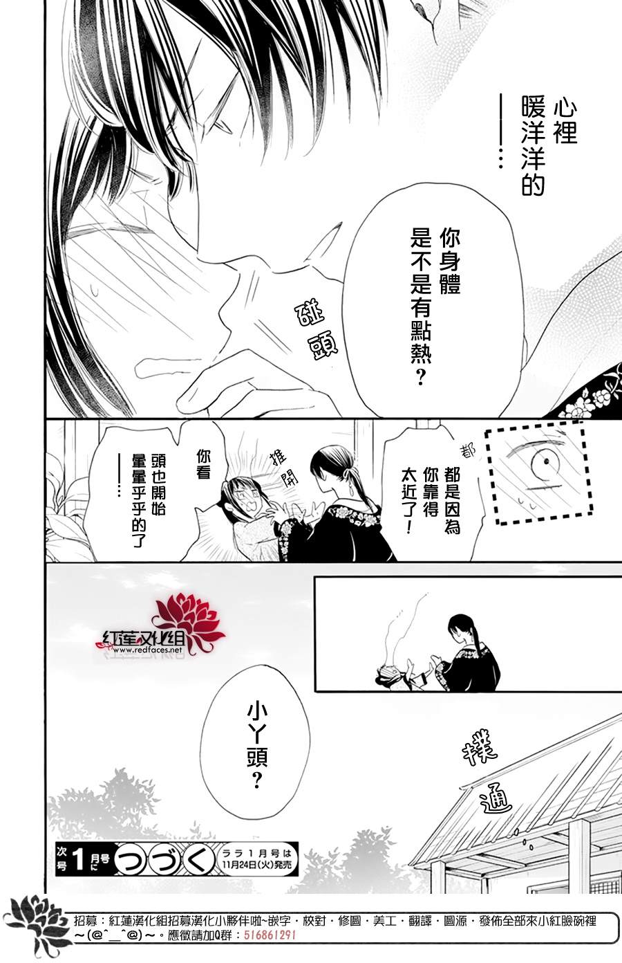 这份凶爱是为天灾漫画,第8话5图