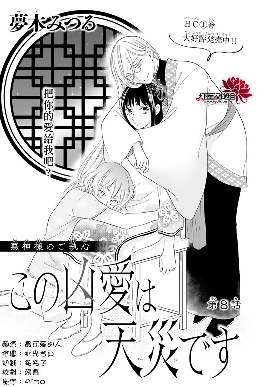 这份凶爱是为天灾漫画,第8话1图