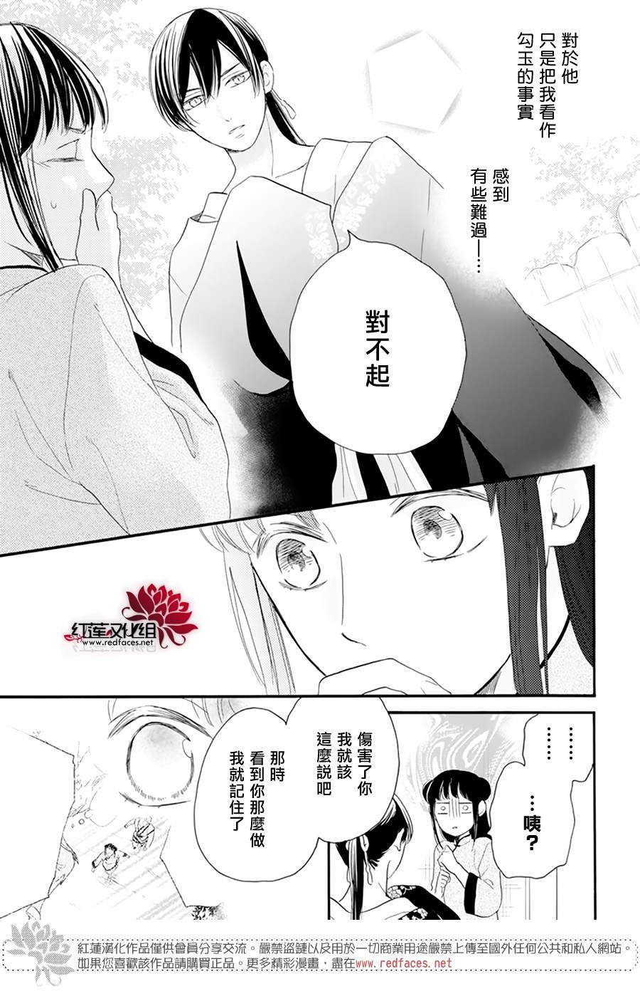 这份凶爱是为天灾漫画,第8话2图