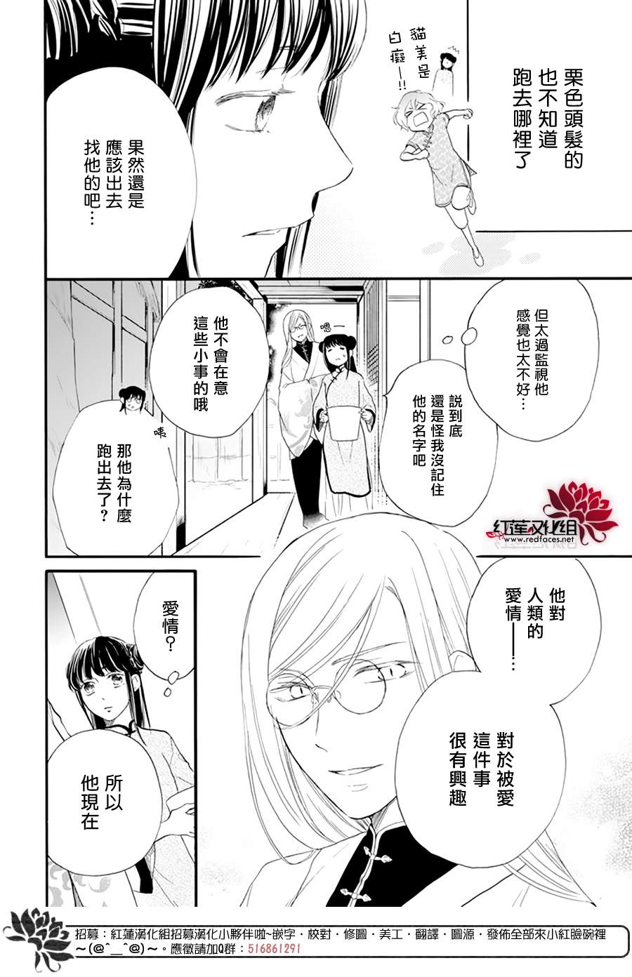 这份凶爱是为天灾漫画,第8话4图