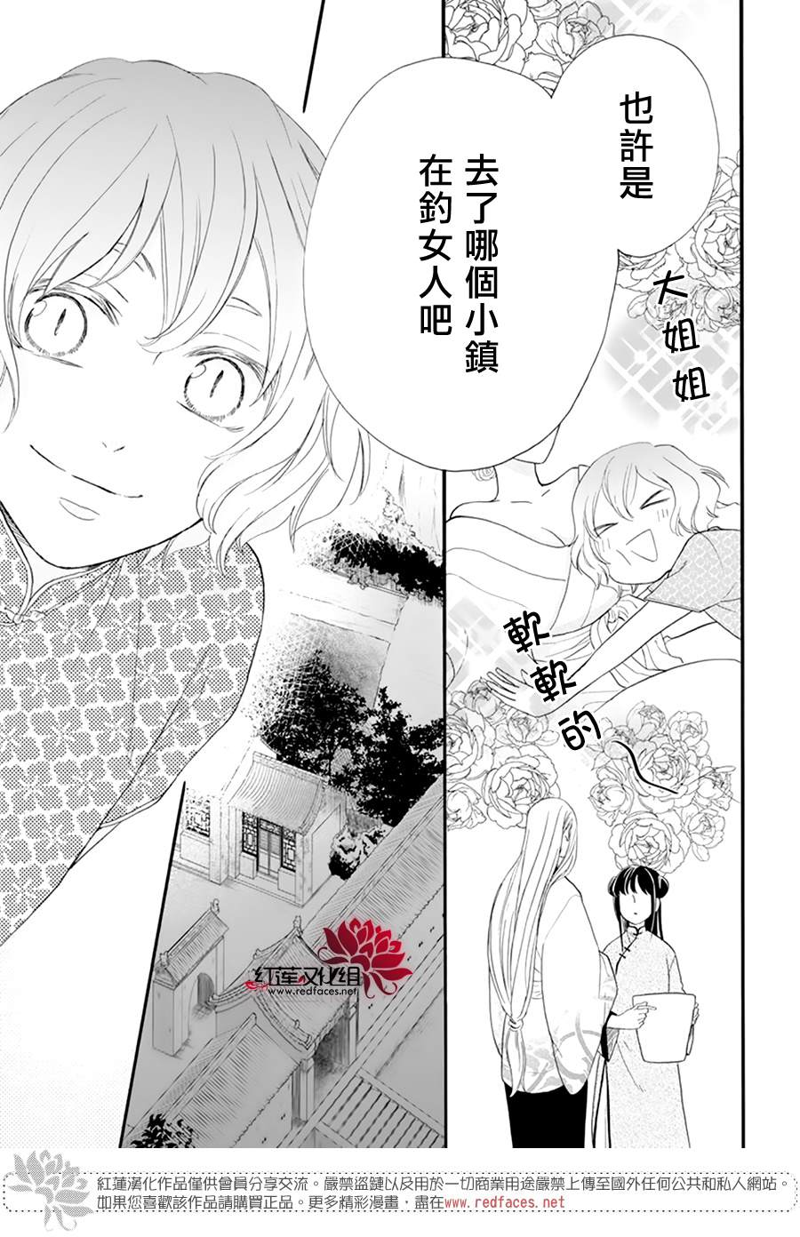 这份凶爱是为天灾漫画,第8话5图