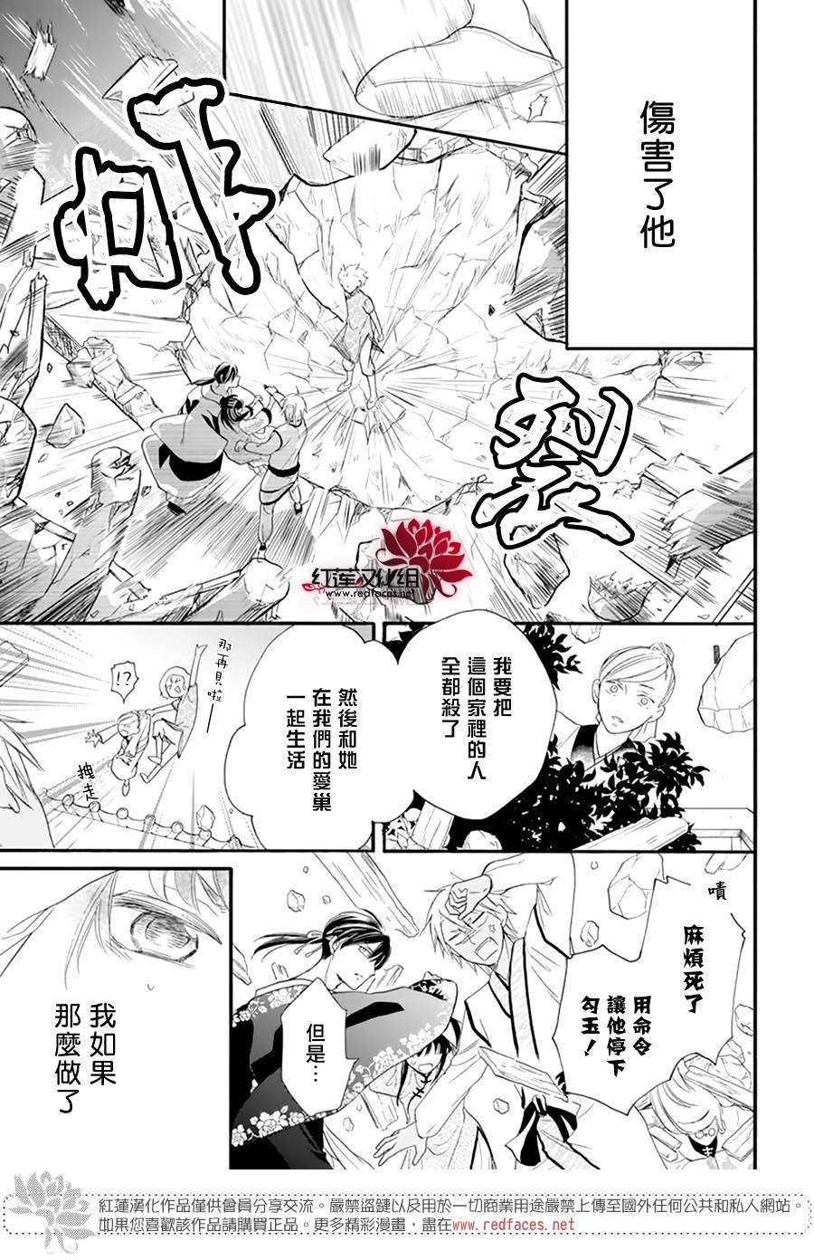 这份凶爱是为天灾漫画,第8话4图