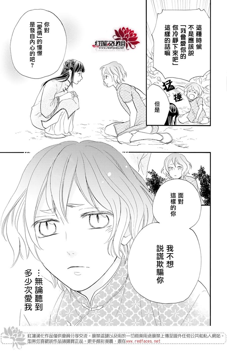 这份凶爱是为天灾漫画,第8话3图