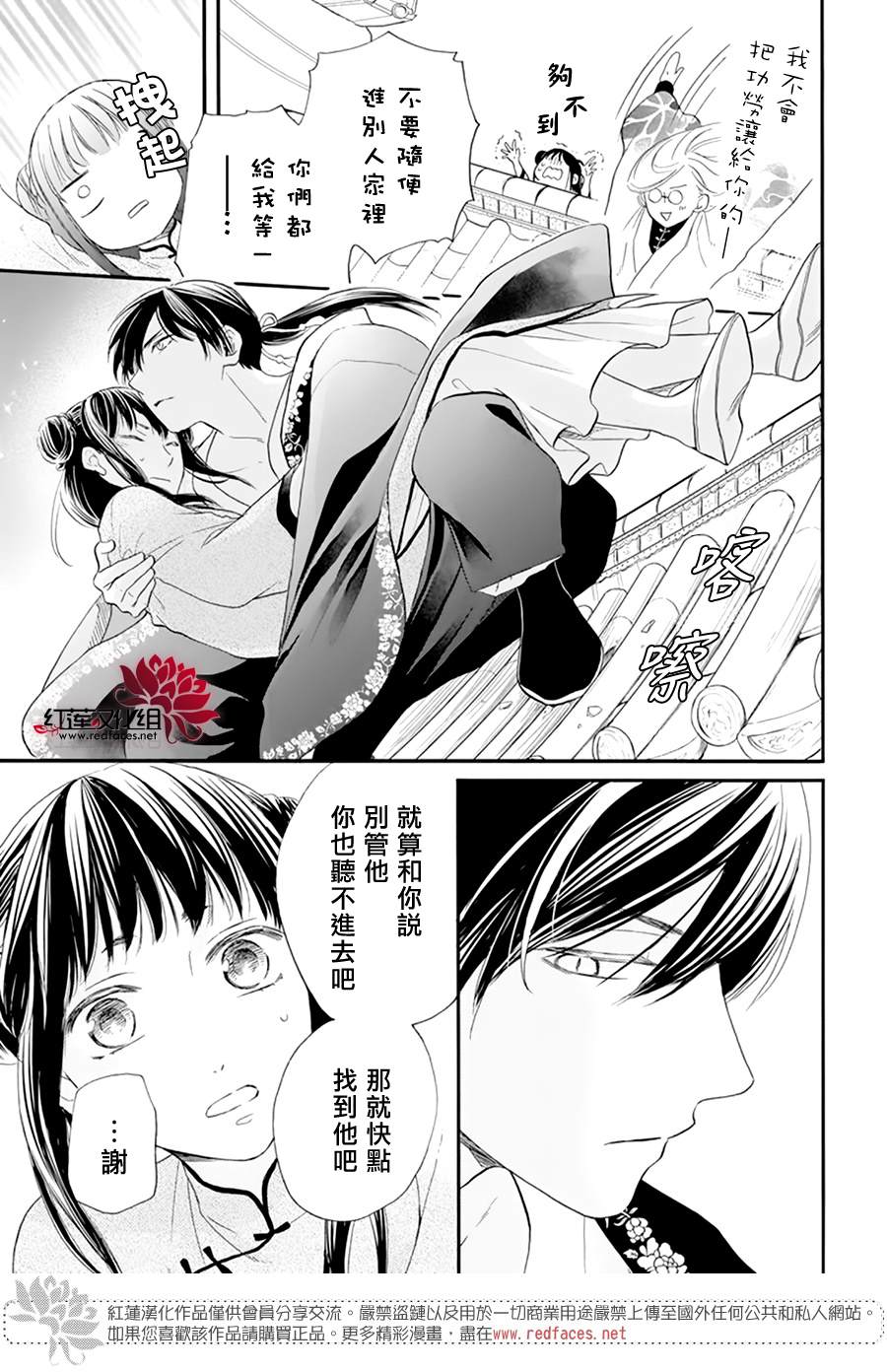 这份凶爱是为天灾漫画,第8话4图