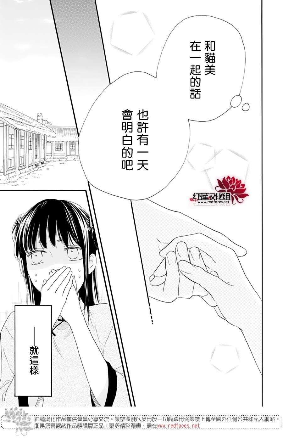 这份凶爱是为天灾漫画,第8话5图