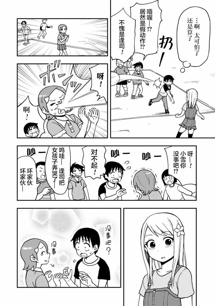 姬乃酱离恋爱还早漫画,第2话2图