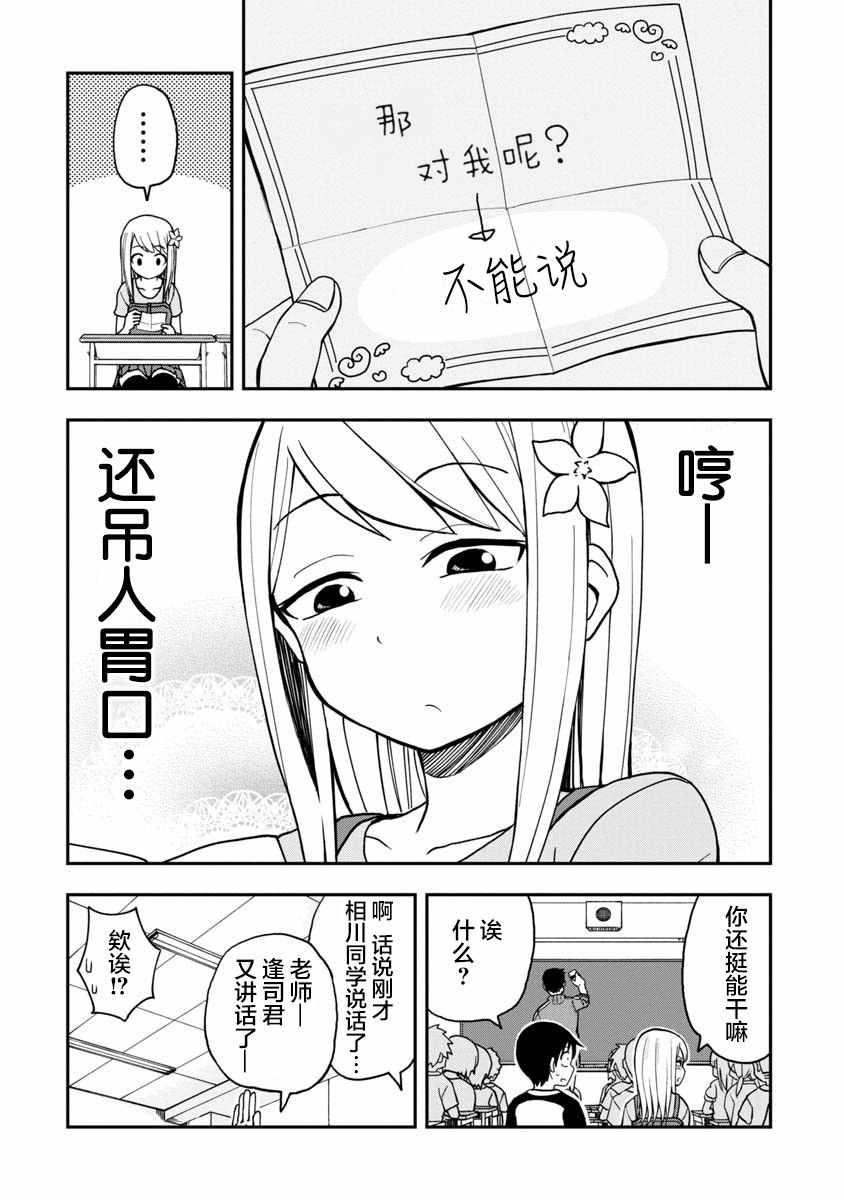 姬乃酱离恋爱还早漫画,第2话3图