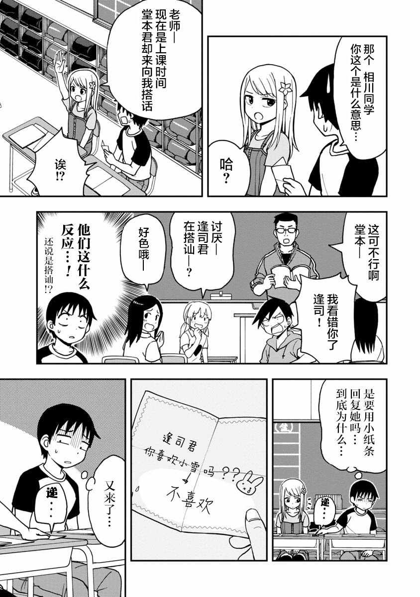 姬乃酱离恋爱还早漫画,第2话5图