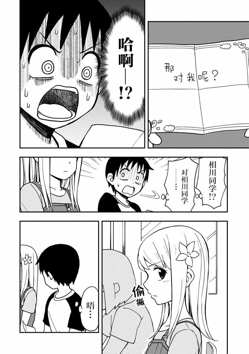 姬乃酱离恋爱还早漫画,第2话1图