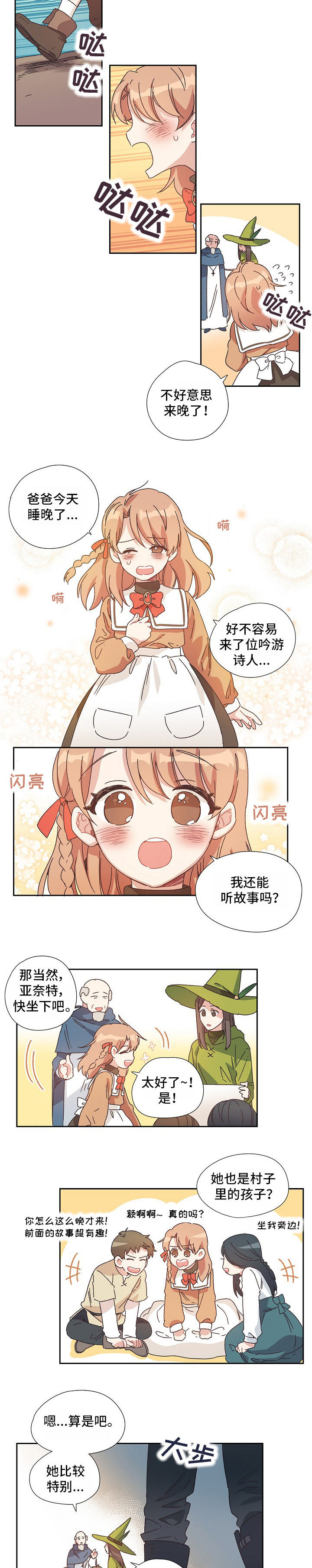 破碎的记忆漫画,第1章：不像好人4图