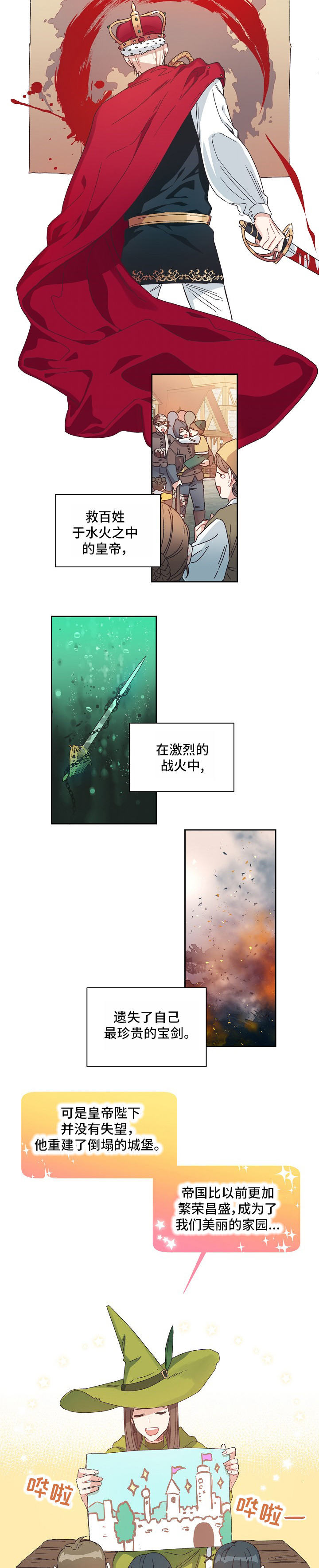 破碎的记忆漫画,第1章：不像好人2图