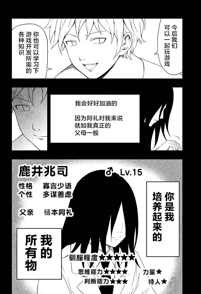 随心所欲地活下去漫画,第10话2图