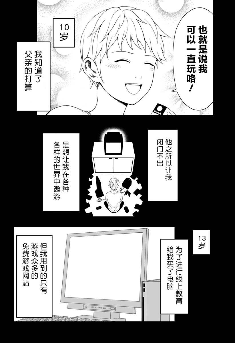 随心所欲地活下去漫画,第10话3图