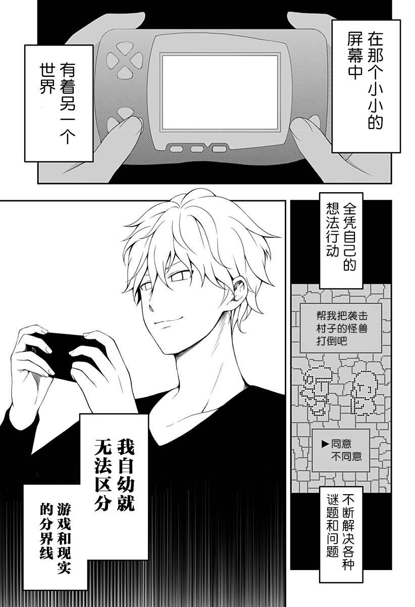 随心所欲地活下去漫画,第10话3图