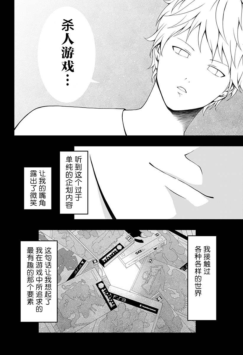 随心所欲地活下去漫画,第10话4图