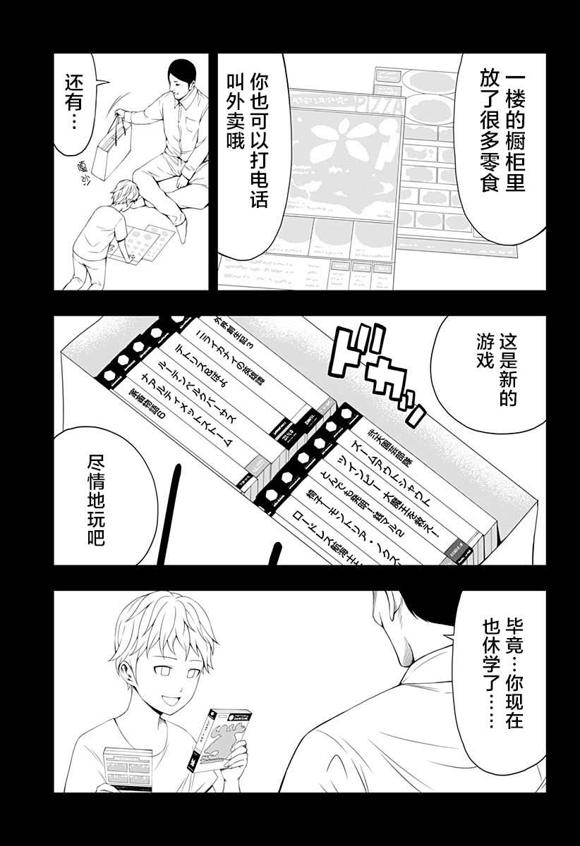 随心所欲地活下去漫画,第10话2图