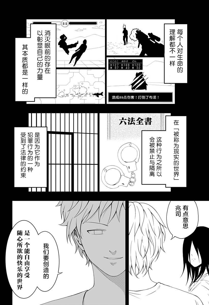 随心所欲地活下去漫画,第10话1图