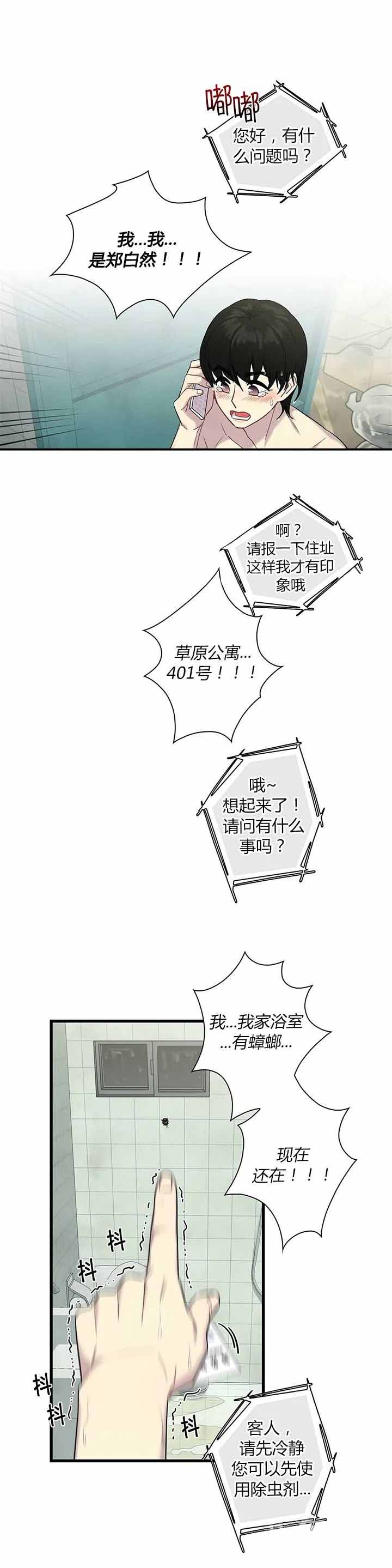 和前辈们一起谈谈餐饮的未来漫画,第5话3图