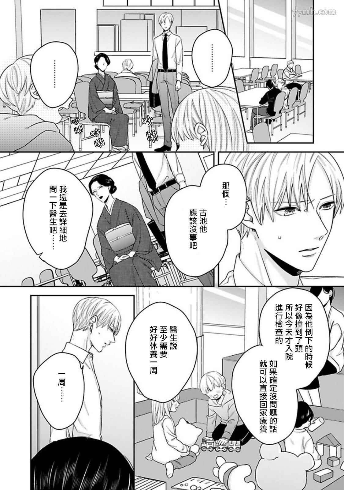 有薪休假2三三九度漫画,第4话4图