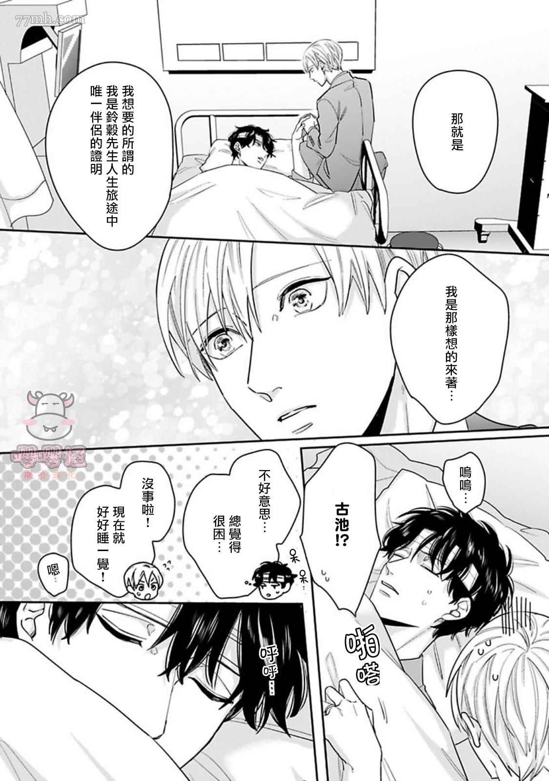 有薪休假2三三九度漫画,第4话5图